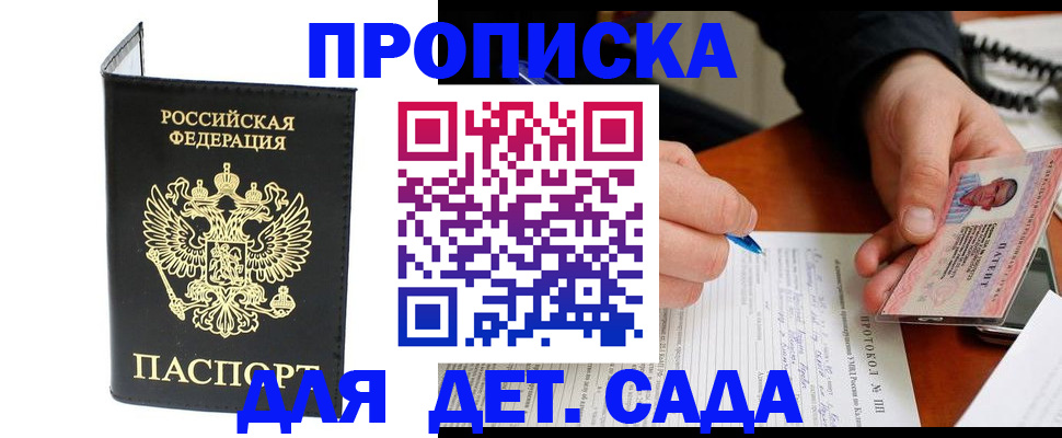 прописка от собственника в Тосно